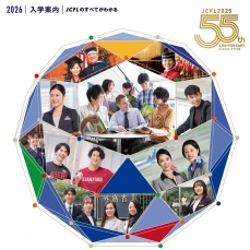 2026年度入学案内をお送りしています！