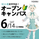 代々木アニメーション学院 大阪校 6月14日のオープンキャンパス・体験入学 6/14,6.14