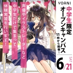 代々木アニメーション学院 大阪校 6月21日のオープンキャンパス・体験入学 6/21,6.21