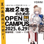 代々木アニメーション学院 大阪校 6月29日のオープンキャンパス・体験入学 6/29,6.29