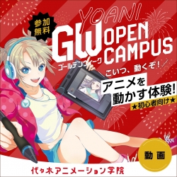 『こいつ、動くぞ!』アニメを動かす体験！★初心者向け★