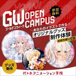 ＼あなたのイラストで作る！／オリジナルグッズ制作体験（持ち帰り可能）
