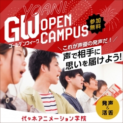 ＼これが声優の発声だ！／声で相手に思いを届けよう！