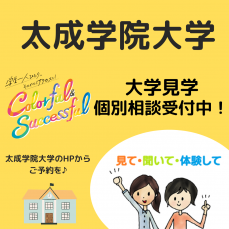 平日の大学見学・個別相談