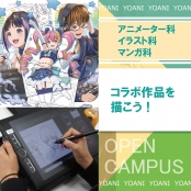 代々木アニメーション学院 福岡校 コラボアニメ作品の素材を使った体験授業！