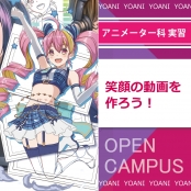 代々木アニメーション学院 福岡校 【アニメーター科】笑顔の動画を作ろう！
