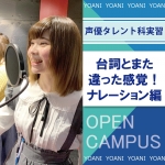 代々木アニメーション学院 福岡校 5月31日のオープンキャンパス・体験入学 5/31,5.31