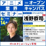 代々木アニメーション学院 福岡校 6月14日のオープンキャンパス・体験入学 6/14,6.14
