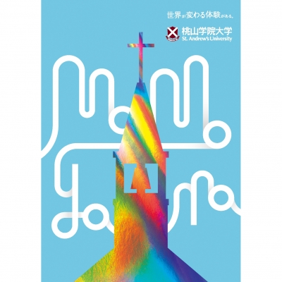 大学案内