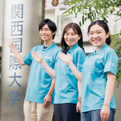 関西国際大学 来場型オープンキャンパス