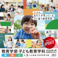 子ども教育学科