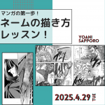 代々木アニメーション学院 札幌校 4月29日のオープンキャンパス・体験入学 4/29,4.29
