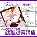 代々木アニメーション学院 仙台校 4月29日のオープンキャンパス・体験入学 4/29,4.29