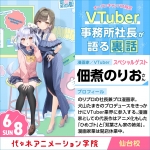 代々木アニメーション学院 仙台校 6月8日のオープンキャンパス・体験入学 6/8,6.8