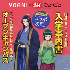 コラボ入学案内書