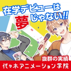 在学中に実績が積める！