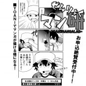 代々木アニメーション学院 名古屋校 【マンガ科】選べる体験スペシャル☆