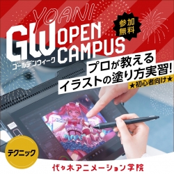 【イラスト科】プロが教えるイラストの塗り方実習