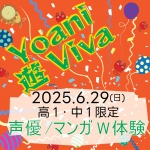 代々木アニメーション学院 名古屋校 6月29日のオープンキャンパス・体験入学 6/29,6.29