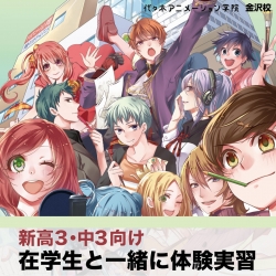 【新高3・中3向け】在学生と一緒に体験実習！