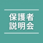 スポーツ健康医療専門学校 6月2日のオープンキャンパス・体験入学 6/2,6.2