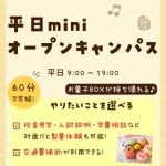 札幌スイーツ&カフェ専門学校 5月14日のオープンキャンパス・体験入学 5/14,5.14