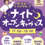 札幌スイーツ&カフェ専門学校 9月28日のオープンキャンパス・体験入学 9/28,9.28