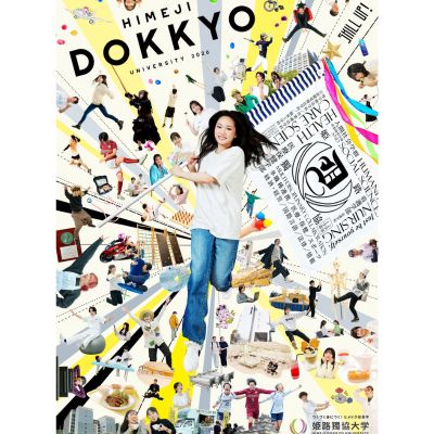 大学案内