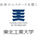 東北工業大学