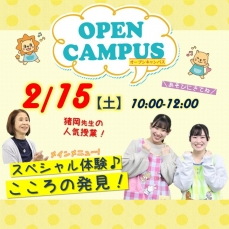 ★☆2/17(土)来校型オープンキャンパス情報★☆