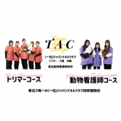 東北愛犬専門学校