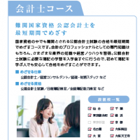 会計士コース