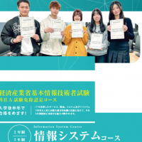 情報システムコース