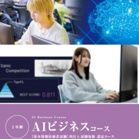 AIビジネスコース