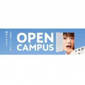 吉備国際大学 オープンキャンパス2025