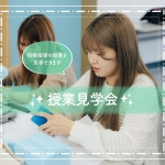 御茶の水美術専門学校 5月21日のオープンキャンパス・体験入学 5/21,5.21