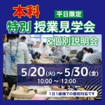 ESPギタークラフト・アカデミー 大阪校 5月30日のオープンキャンパス・体験入学 5/30,5.30