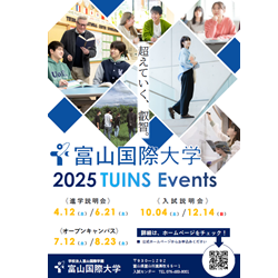オープンキャンパス ＆ TUINS進学説明会