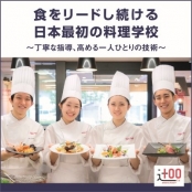 名古屋辻学園調理専門学校