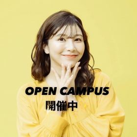〈Real Open Campus〉広島美容の学びがわかる体験授業を2つ体験できます!(カット、ワインディング、ヘアアレンジ、メイク、ネイル、アイラッシュ、エステ/特別版…カット&カラー、浴衣着付け、入試のポイントetc)その他、フリータイムプログラムでは施設見学、寮・マンション説明、個別相談などたくさんご用意していますので、ぜひ、お友達や保護者の方と一緒にご参加ください☆〈WEB Open Campus〉期間中はいつでもどこでも“WEB”から視聴可能!公式のLINEをご登録いただき、フルネームを送信するとユーチューブ限定配信用のURLをお送りします。