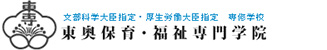 東奥保育・福祉専門学院