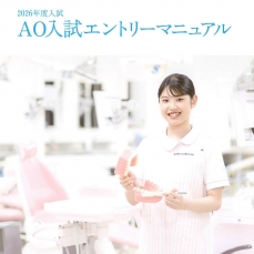 AOエントリー直前準備の説明会！
