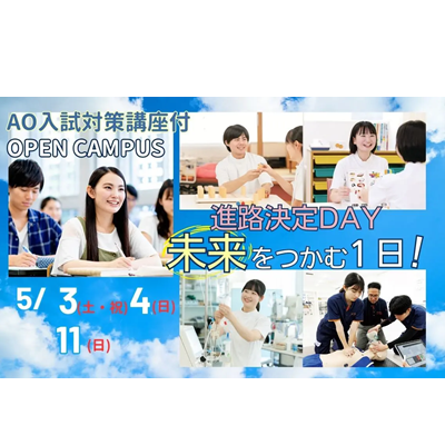 姫路医療専門学校 高校1・2年生対象【AO入試対策講座つき】オーキャン