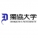 獨協大学