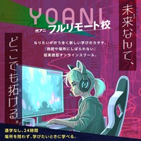 通信課程