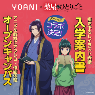 2026年度版入学案内書 無料配布中！