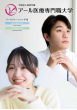 大学案内2026
