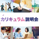 ZEN大学 6月3日のオープンキャンパス・体験入学 6/3,6.3