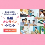 ZEN大学 7月のオープンキャンパス・体験入学