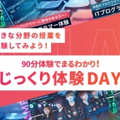 京都デザイン＆テクノロジー専門学校 少人数制でプロ講師よりゼロから学べる！じっくり体験DAY！